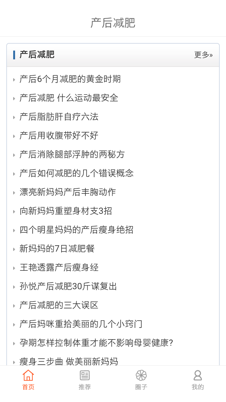 产后减肥截图3