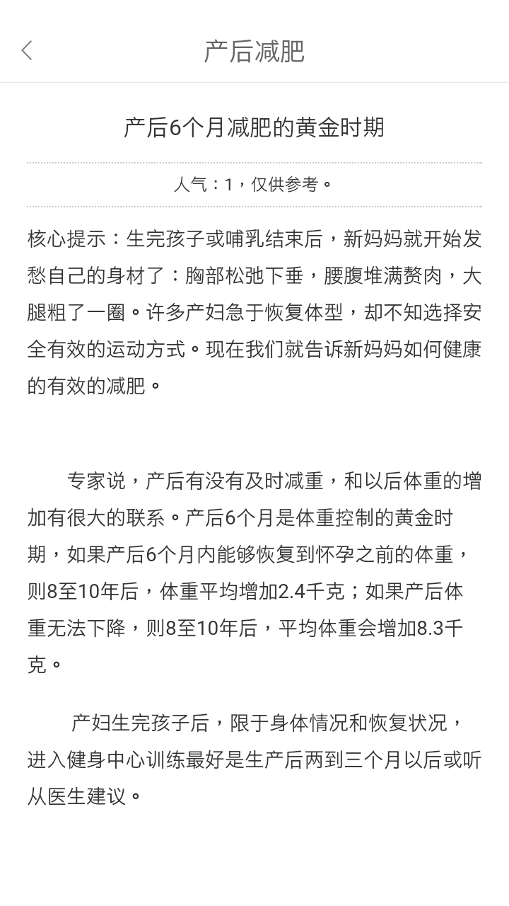 产后减肥截图2