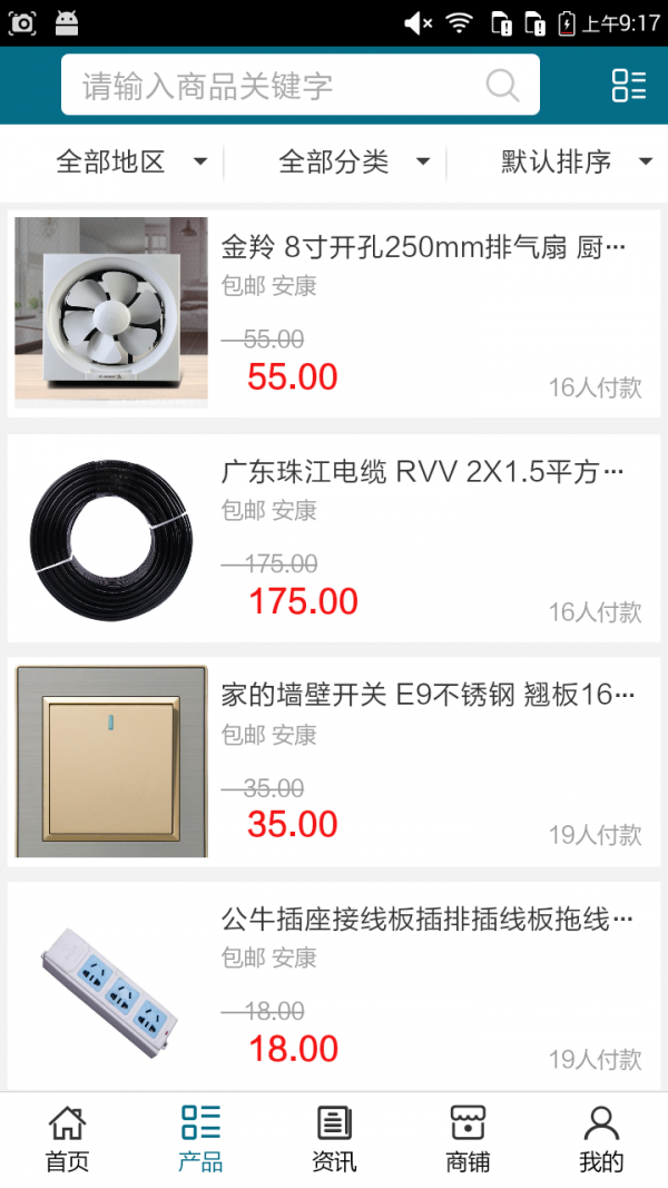 安康日用品批发网截图2