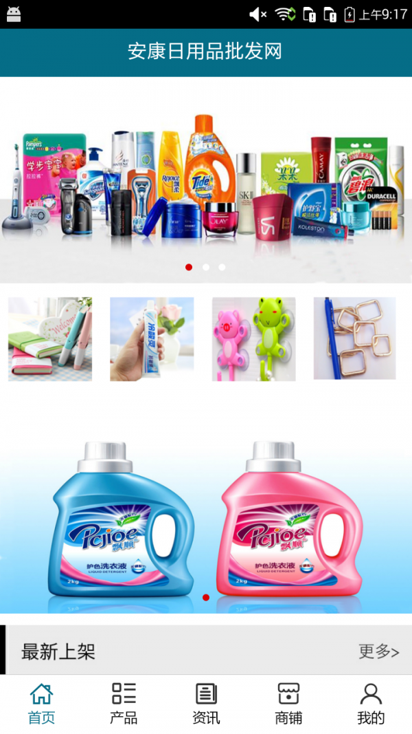 安康日用品批发网截图3