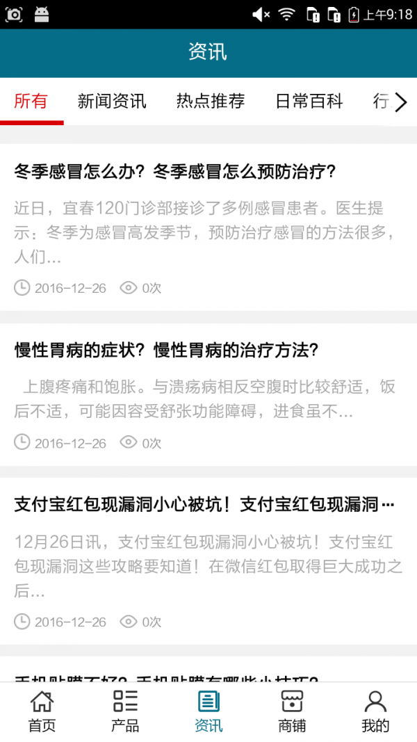安康日用品批发网截图1