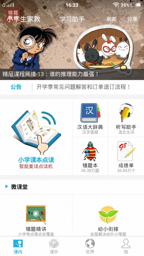 小学生家教截图4
