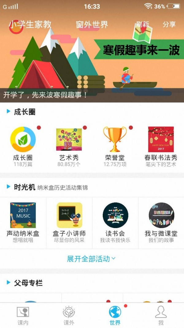 小学生家教截图2