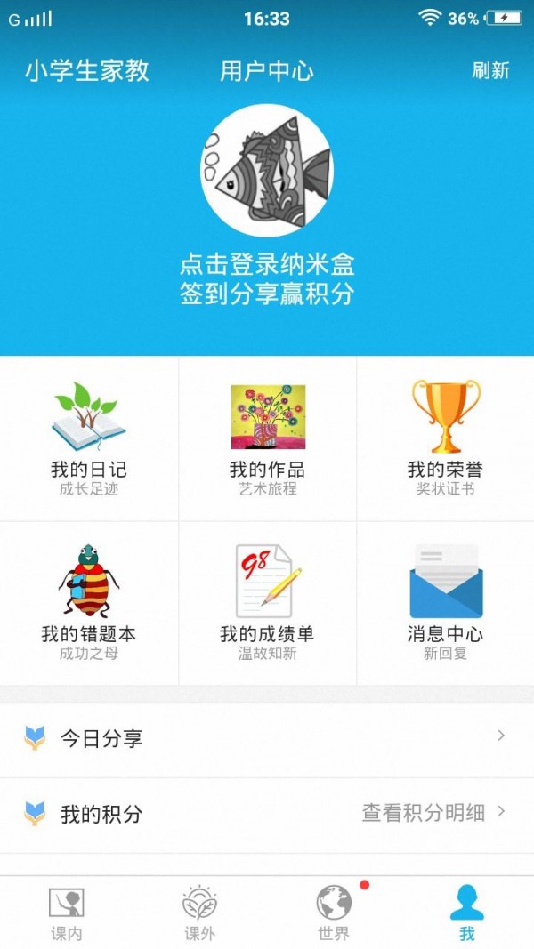 小学生家教截图1