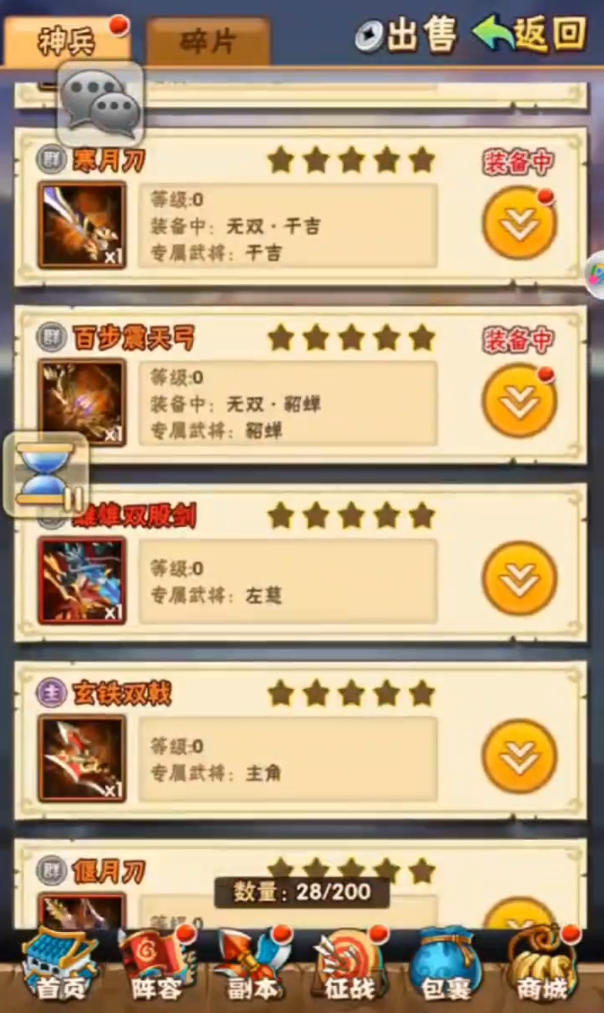 少年三国志神兵怎么合
