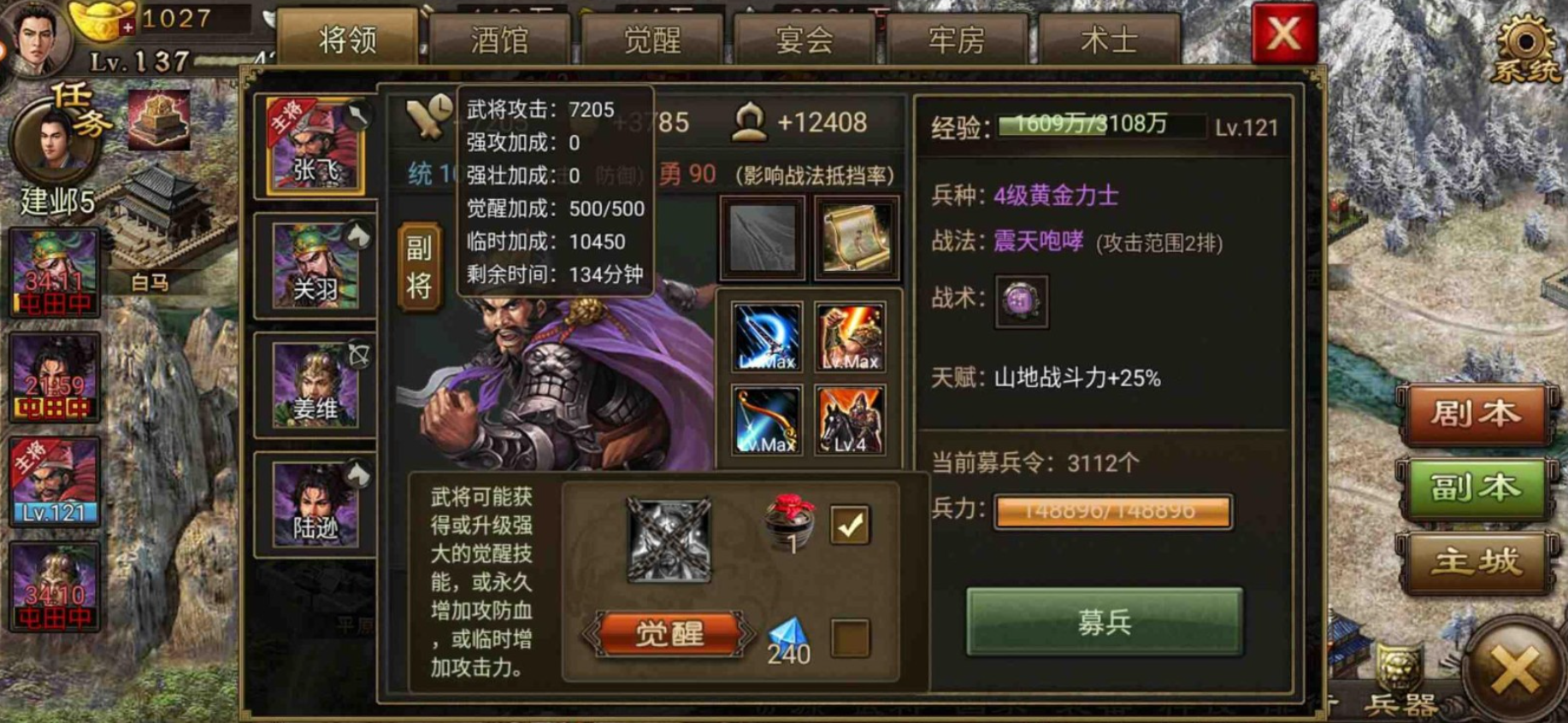 攻城掠地武将技能怎么转换