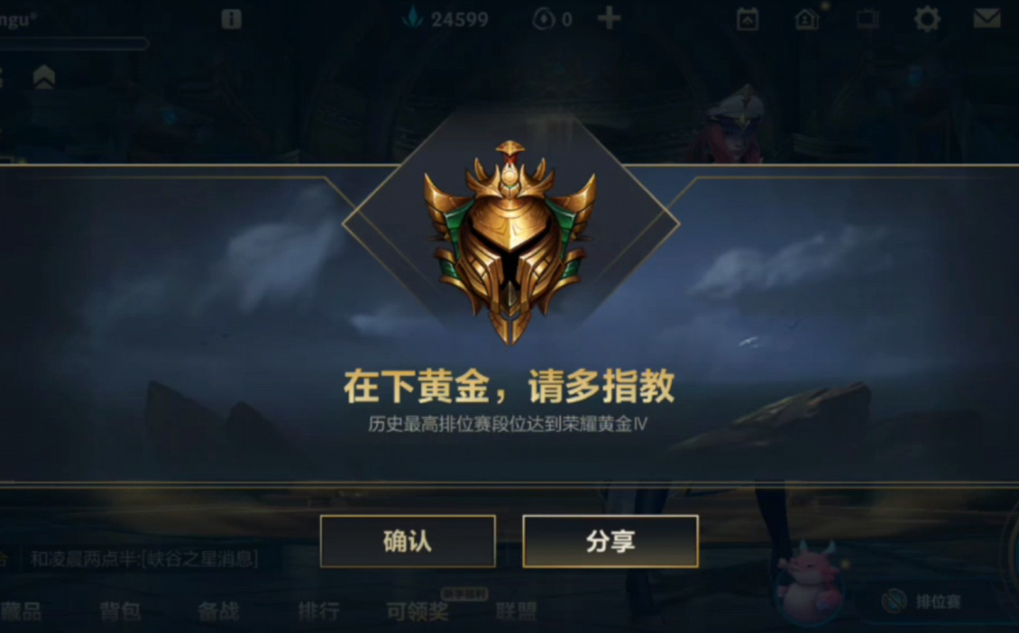英雄联盟手游黄金什么段位