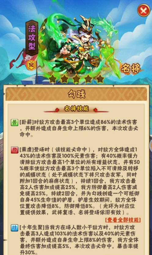 少年三国志勾践搭配什么阵容