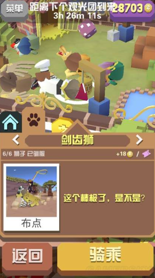 疯狂动物园第九只狮子怎么抓的