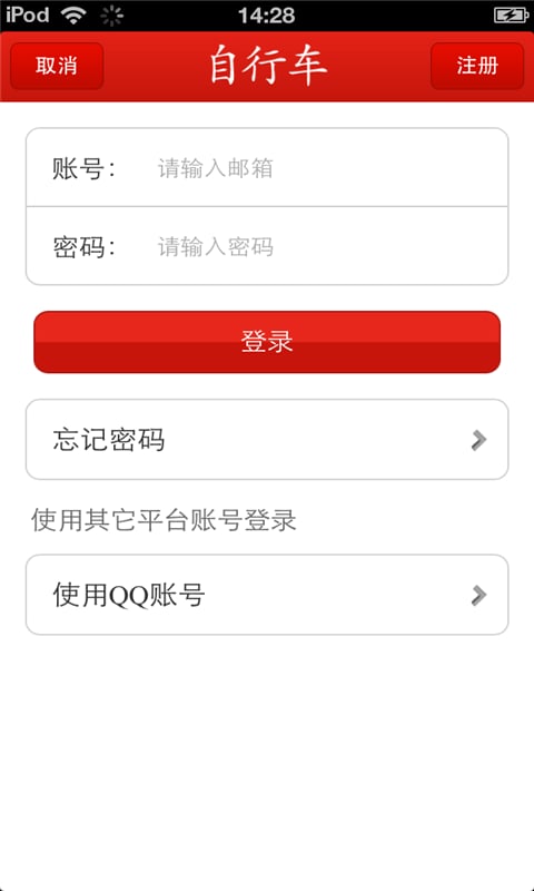 中国自行车手机平台截图1