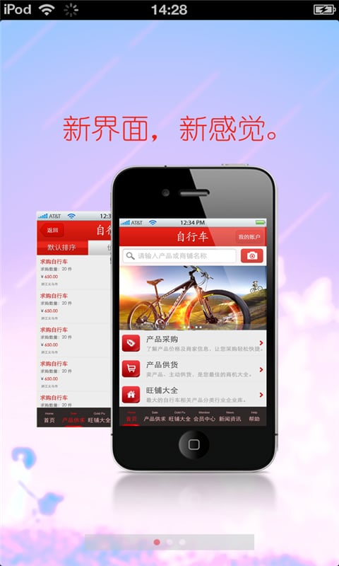中国自行车手机平台截图4