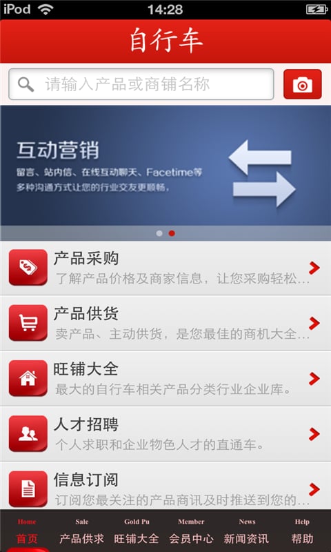 中国自行车手机平台截图3
