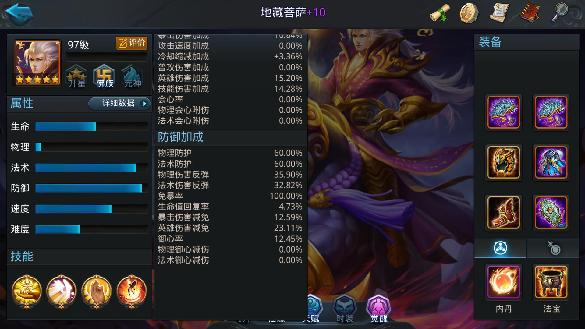 乱斗西游2地藏菩萨技能是什么