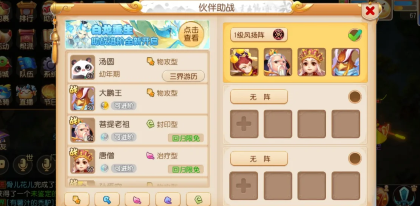 梦幻西游手游花果山选什么伙伴