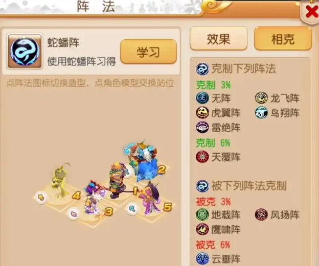 梦幻西游手游什么阵克制蛇阵