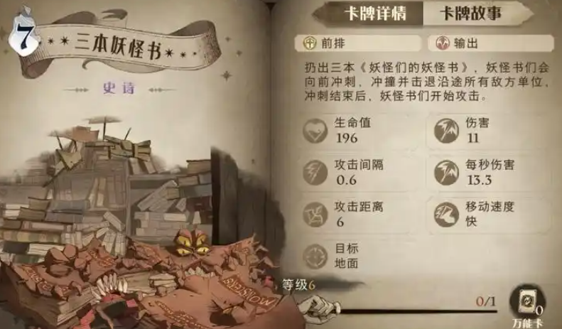 哈利波特魔法觉醒新人上分卡组有哪些