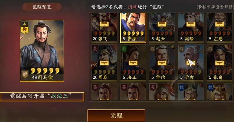 三国志战略版橙将觉醒吃什么