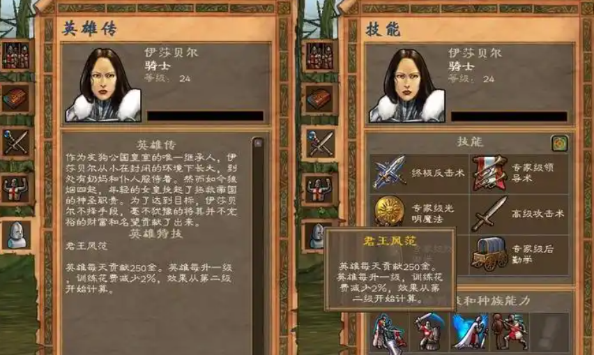 英雄无敌5伊莎贝尔技能选择哪个