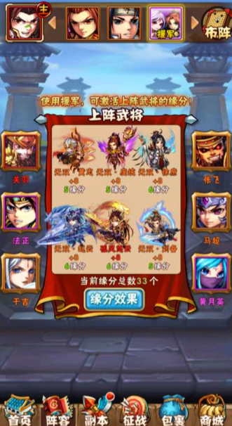 少年三国志1最强阵容缘分是什么
