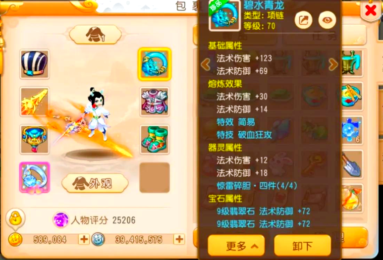 梦幻西游手游月宫装备特技选择