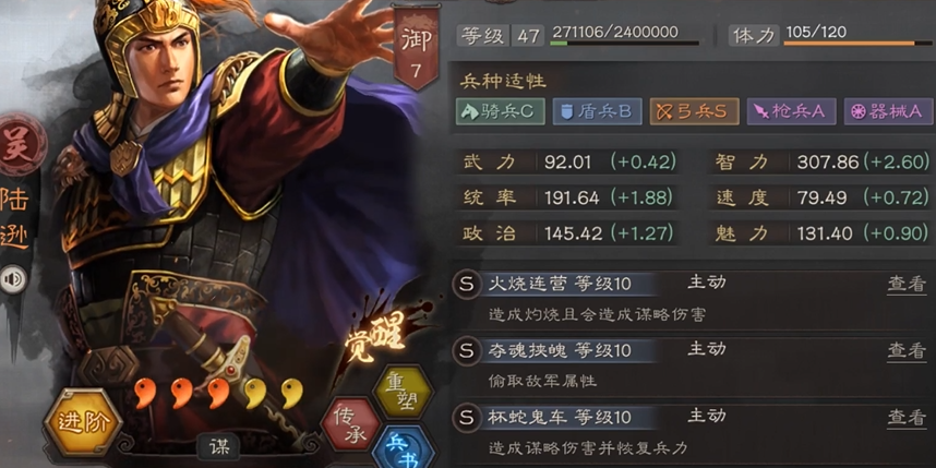 三国志战略版陆逊法枪怎么配
