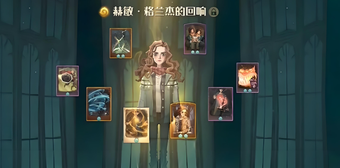 哈利波特魔法觉醒赫敏回响有什么效果