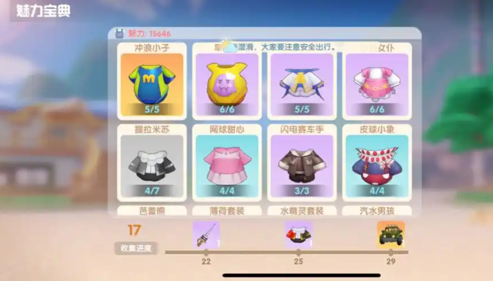 摩尔庄园魅力宝典怎么开启