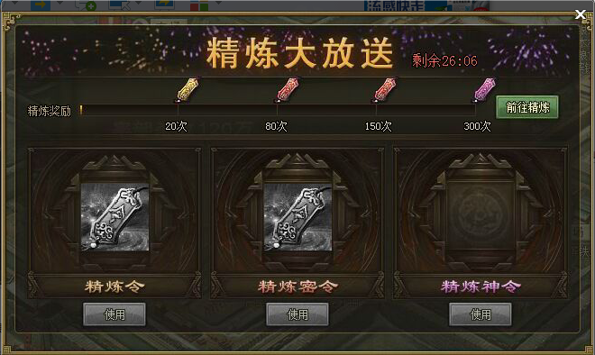 攻城掠地后期怎么弄精炼令