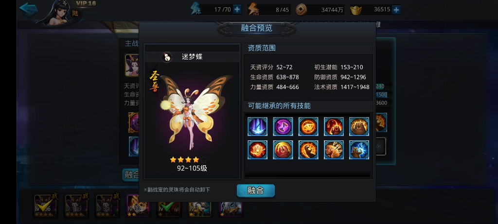 乱斗西游2战宠如何升星