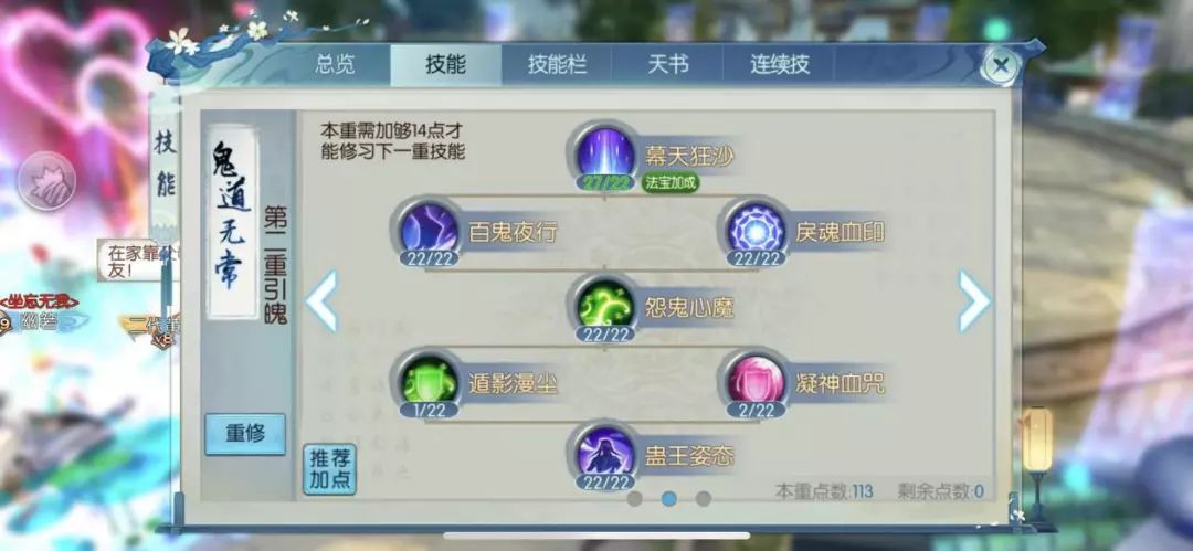 诛仙手游鬼道如何加点带天书