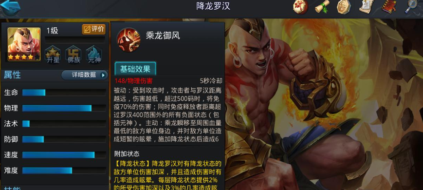 乱斗西游2什么克制降龙