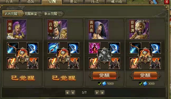 攻城掠地吕布觉醒小技巧是什么