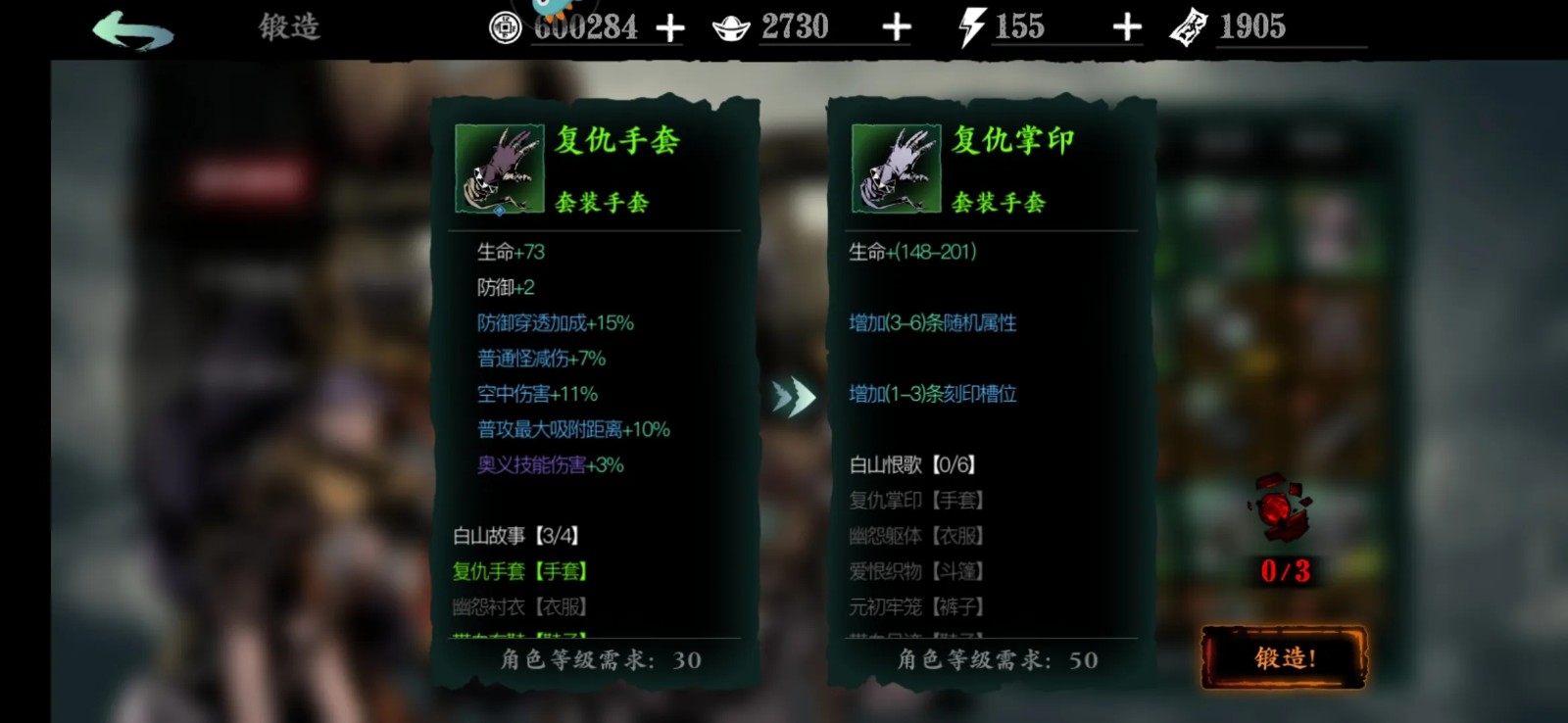 影之刃3怎么搞装备