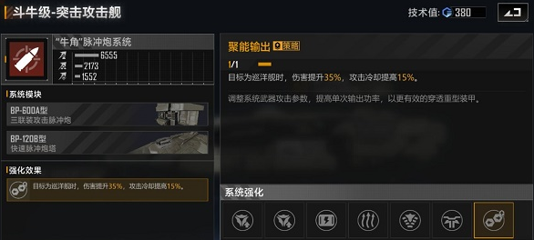 无尽的拉格朗日斗牛攻击型如何加点