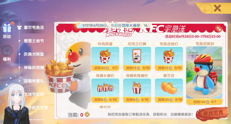 摩尔庄园宅急送的凳子怎么获得
