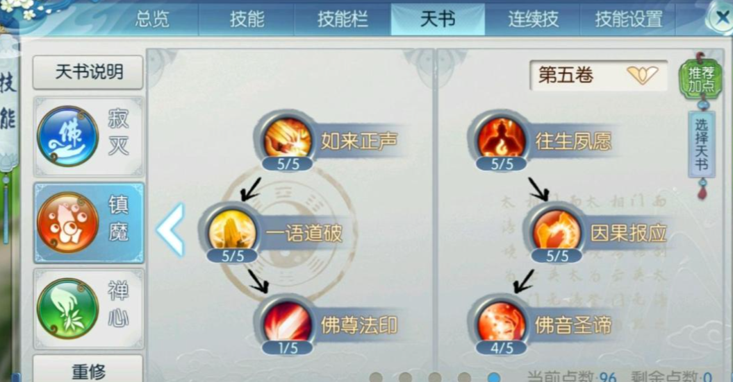 诛仙手游灵契技能怎么加点