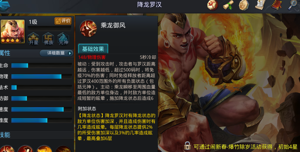乱斗西游2降龙怎么抽