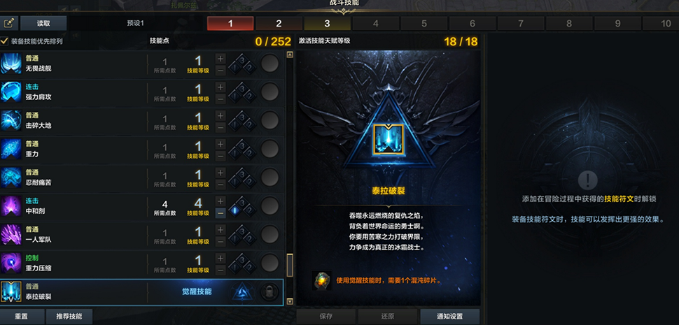 失落的方舟技能怎么加点