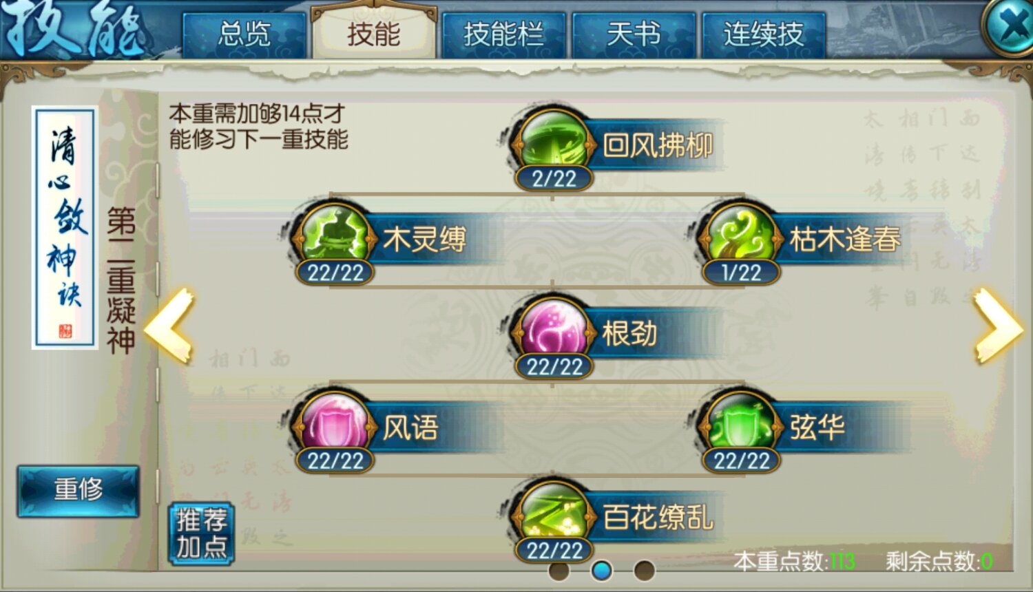诛仙手游云梦副本技能如何加点