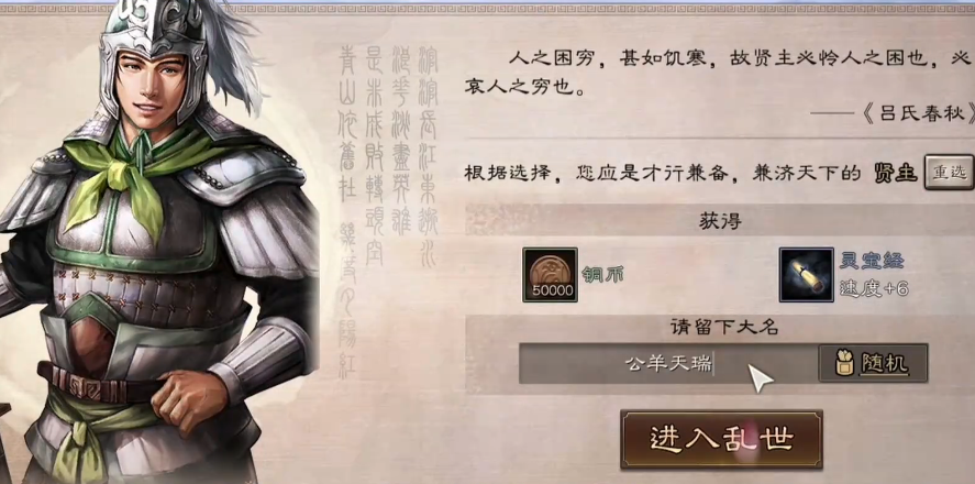 三国志战略版什么主公性质好