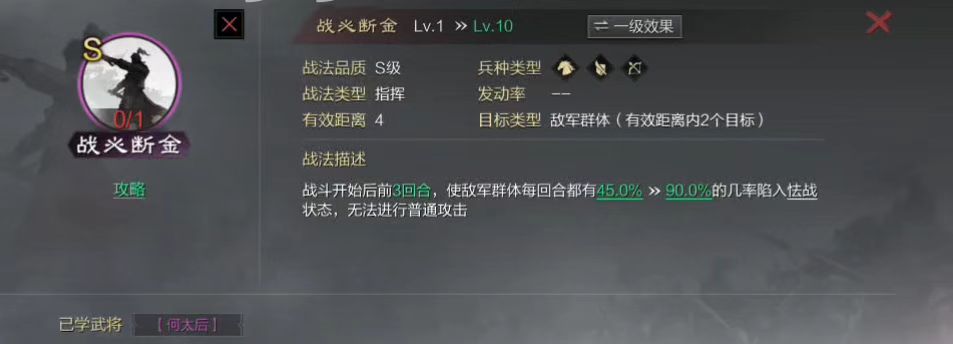 率土之滨战必断金怎么解除