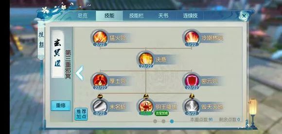 诛仙手游鬼王用什么神通技能