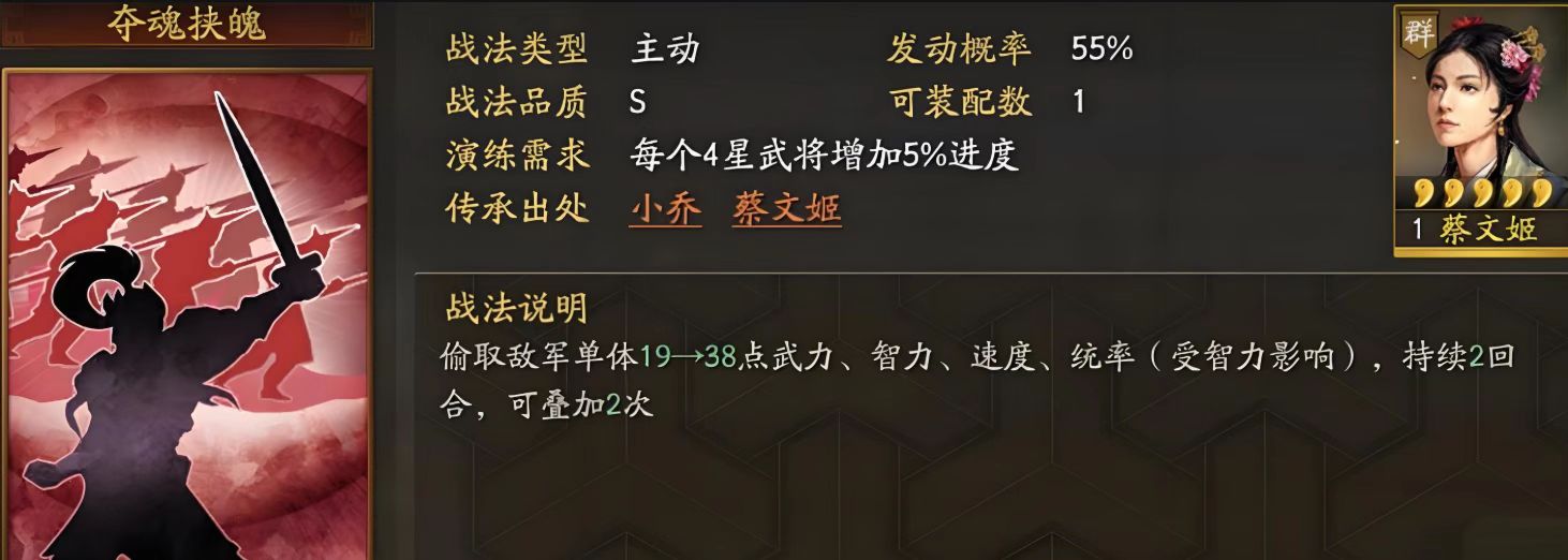 三国志战略版夺魂挟魄怎么解