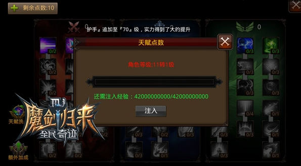 全民奇迹天赋树在哪点