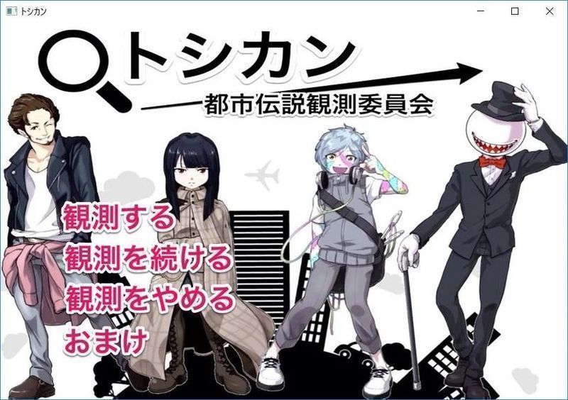 都市传说观测委员会截图4