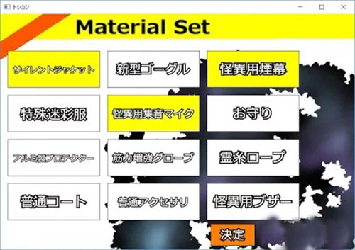 都市传说观测委员会截图5