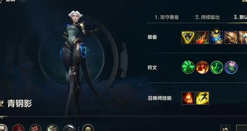 英雄联盟手游青钢影主加哪个技能