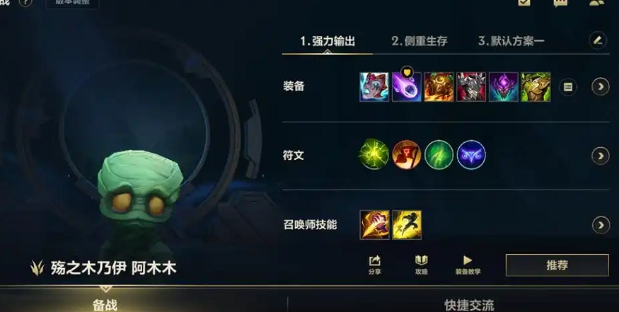 英雄联盟手游阿木木辅助天赋出装怎么选