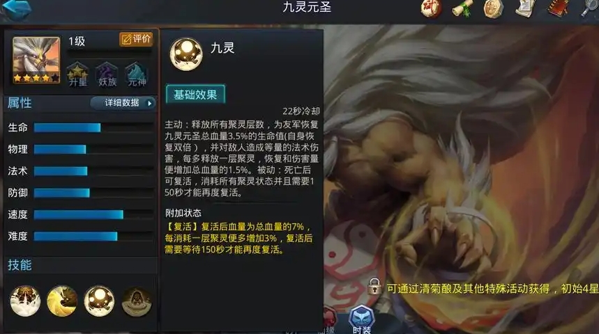 乱斗西游九灵元圣技能