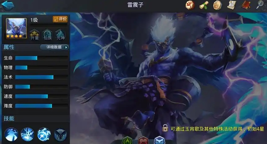 乱斗西游2雷震子怎么打
